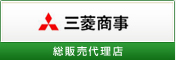 三菱商事