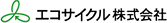 エコサイクル株式会社