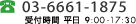 076-420-3122(受付時間：平日9:00-17:30)