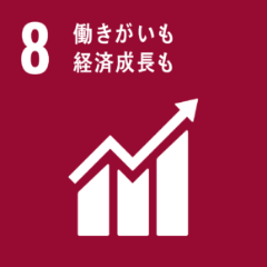 8 働きがいも製剤成長も