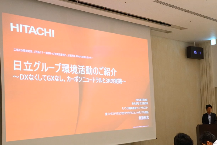 「第1部 日立グループ環境活動」セミナーの様子